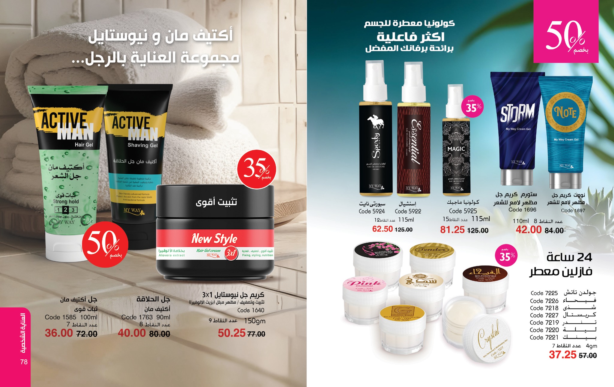 myway offers from 27apr to 29apr 2025 عروض ماى واى من 27 إبريل حتى 29 إبريل 2025 صفحة رقم 39